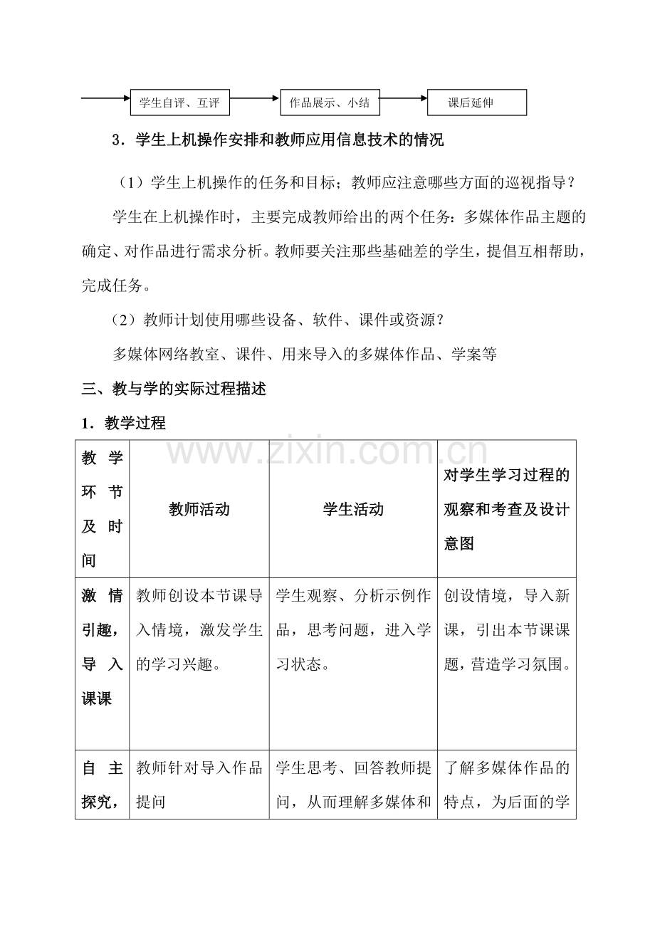 广东版高中信息技术基础多媒体信息的加工与表达教案.doc_第3页