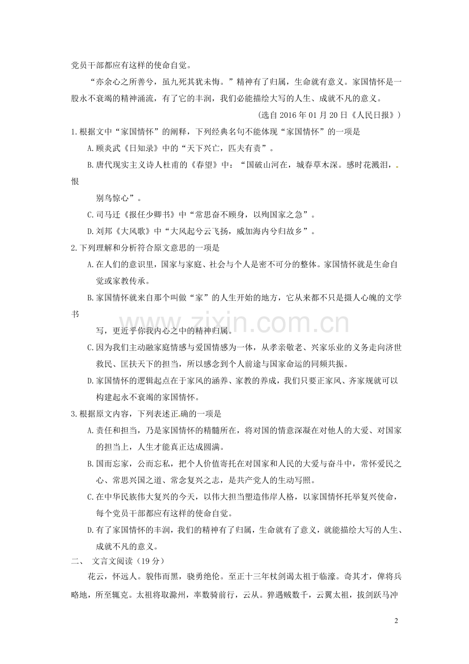 高一语文上学期第一次月考试题.doc_第2页