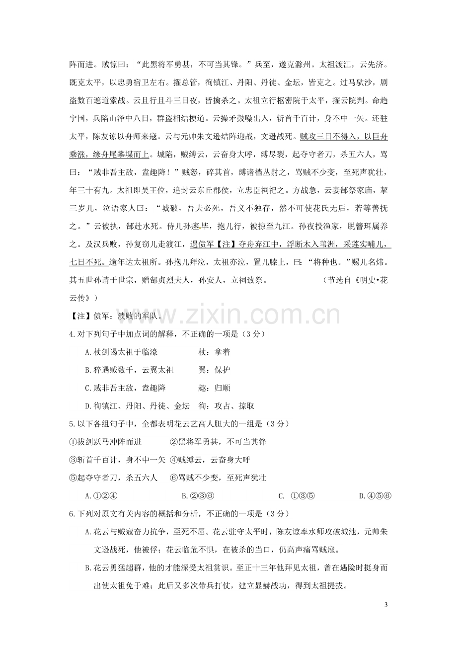 高一语文上学期第一次月考试题.doc_第3页