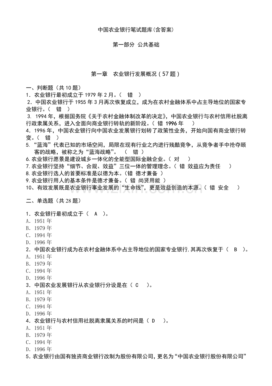 最全中国农业银行笔试资料笔试介绍农行基本情况题库含答案必看.doc_第3页