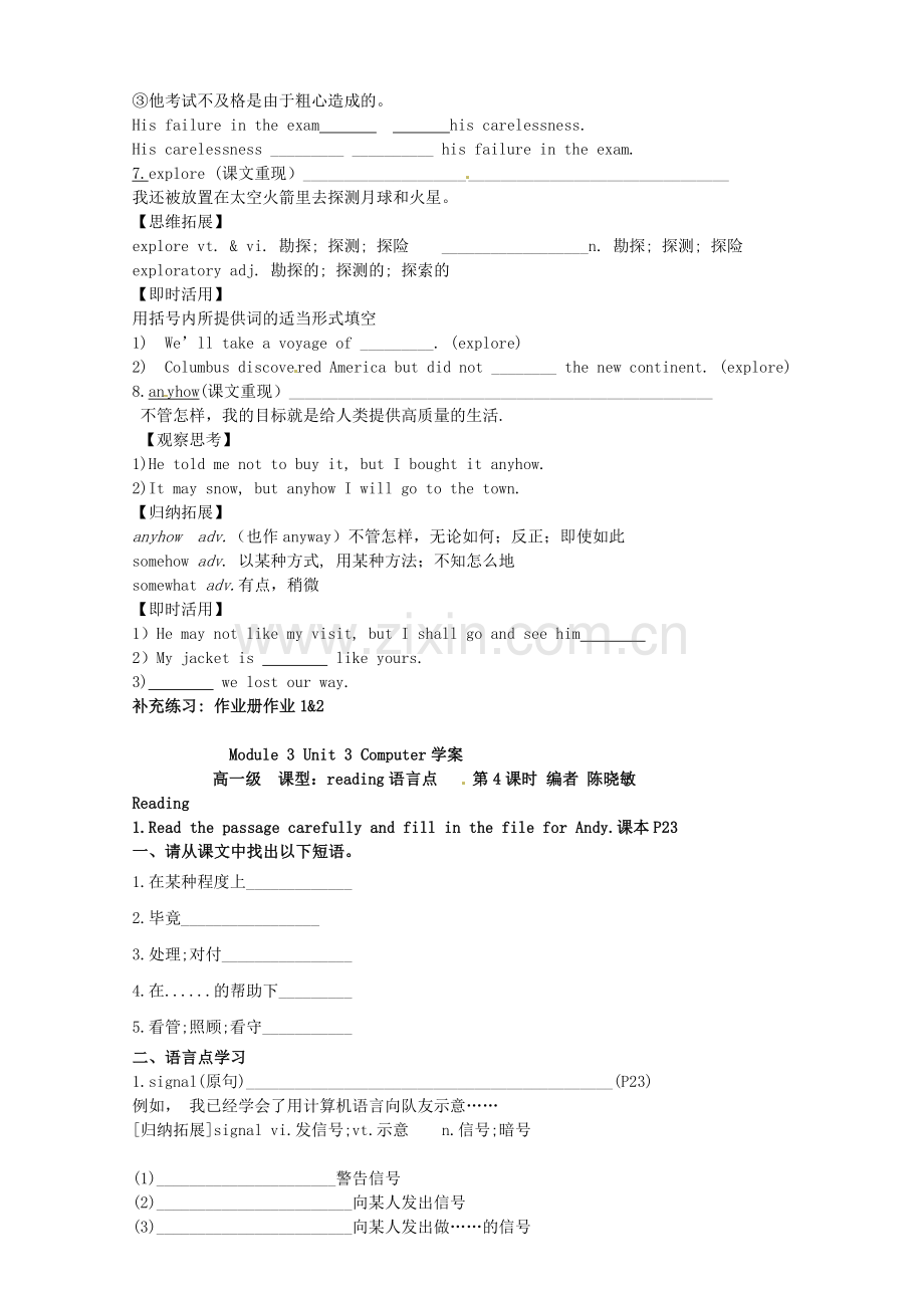 广东省化州市实验中学高中英语--Computer全单元学案-新人教版必修2.doc_第3页