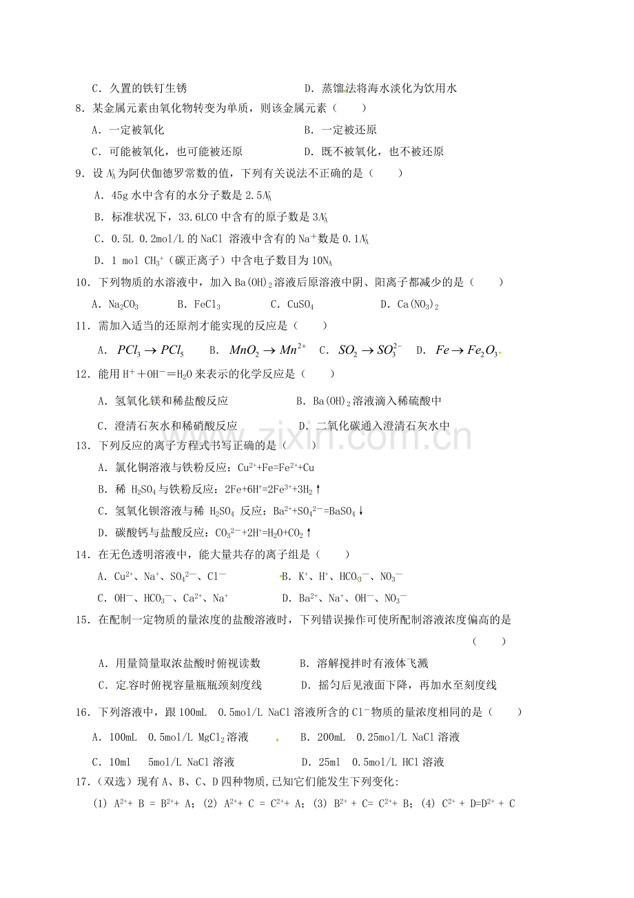 高一化学上学期期中试题陕无答案.doc_第2页