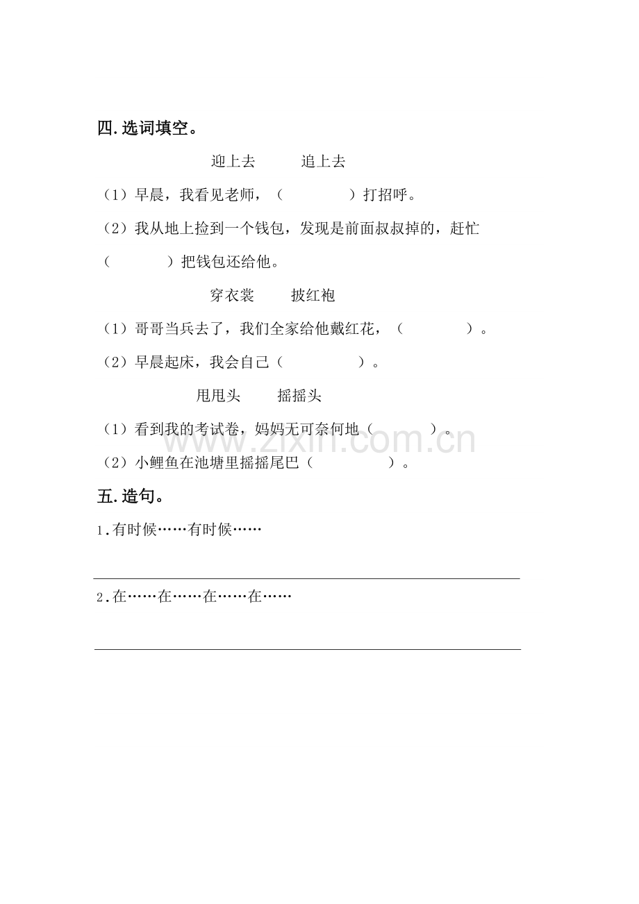 部编版小学二年级语文上册单元练习题全册.doc_第2页