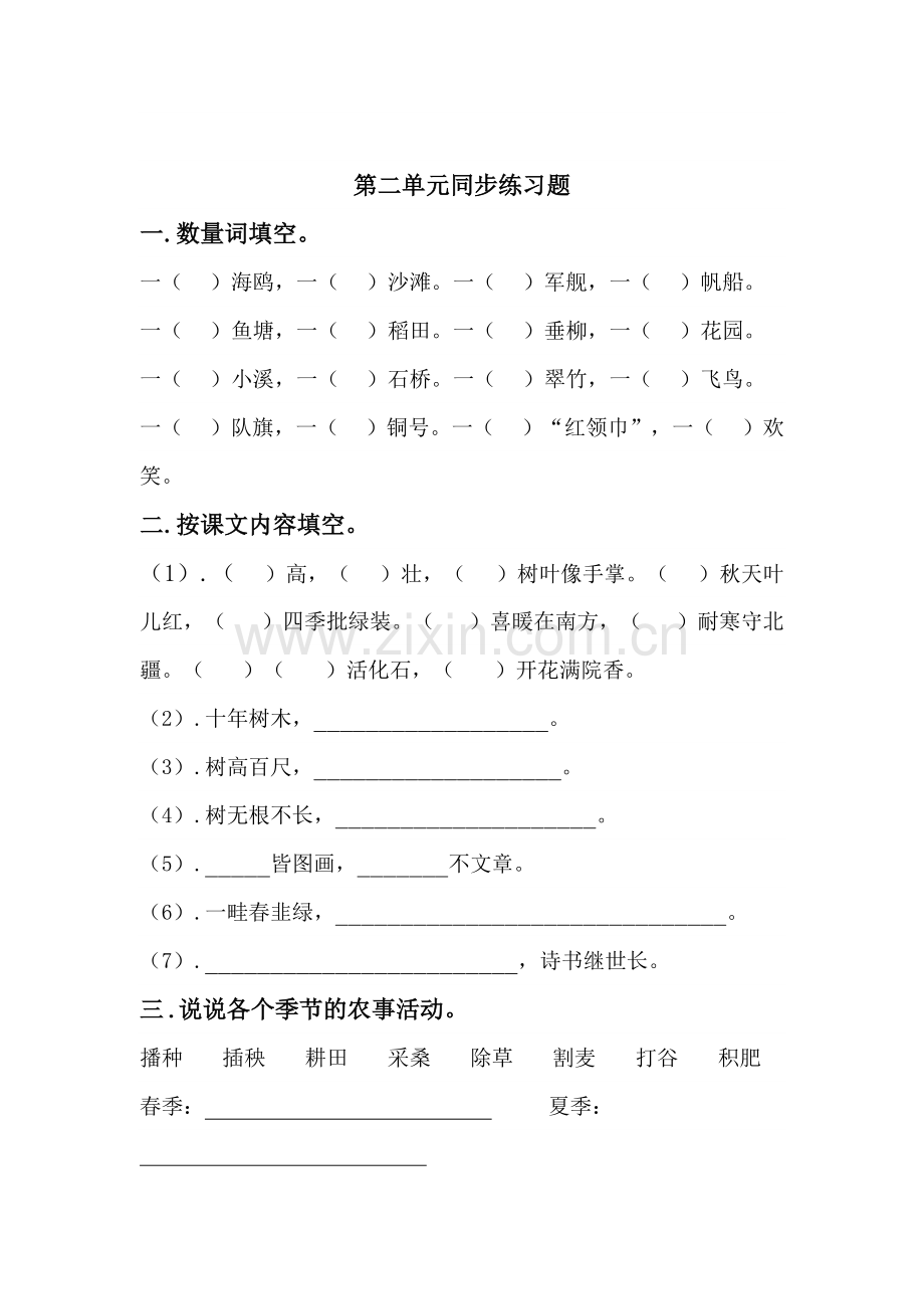 部编版小学二年级语文上册单元练习题全册.doc_第3页