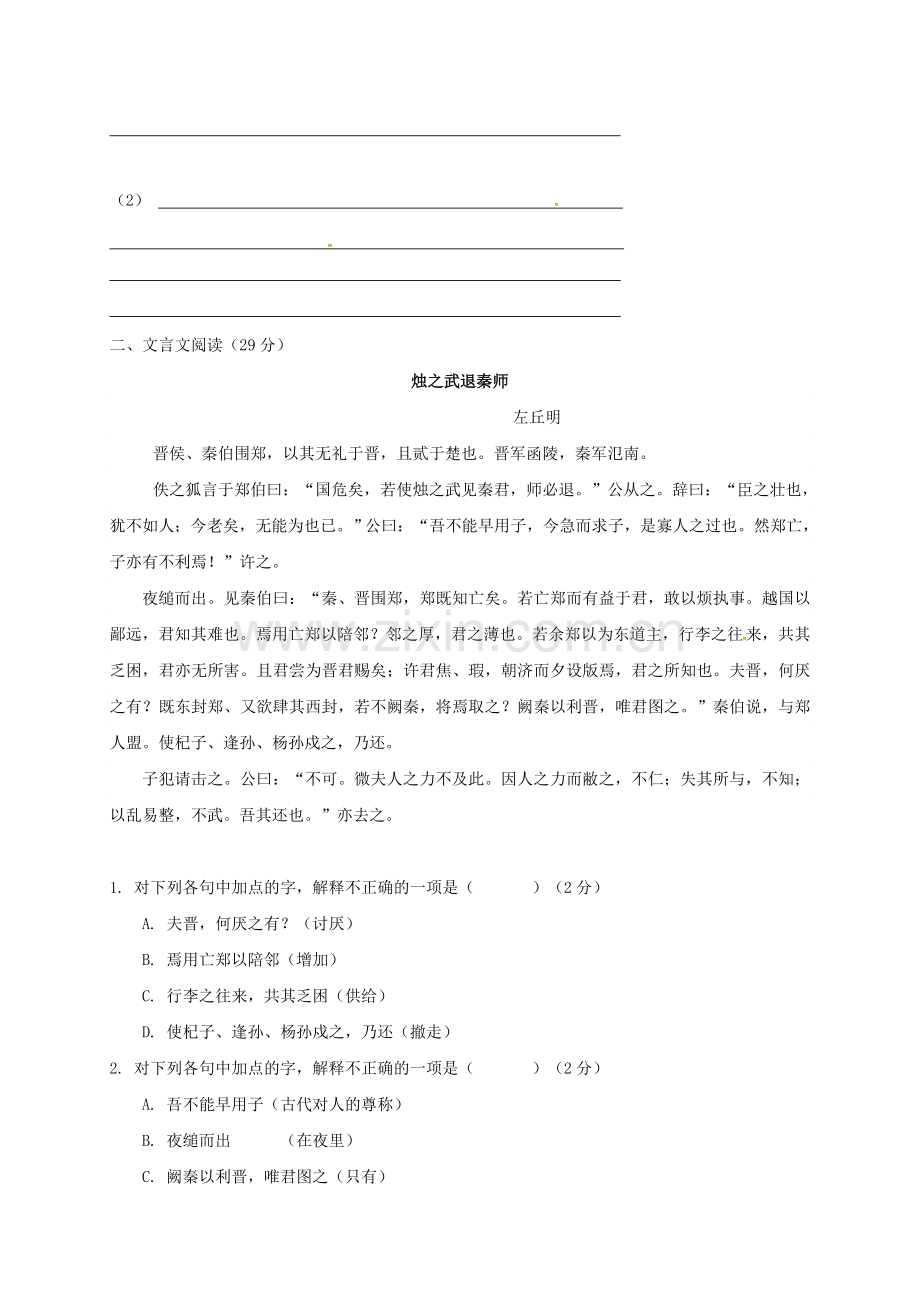 高一语文上学期第一次月考试题(2).doc_第3页