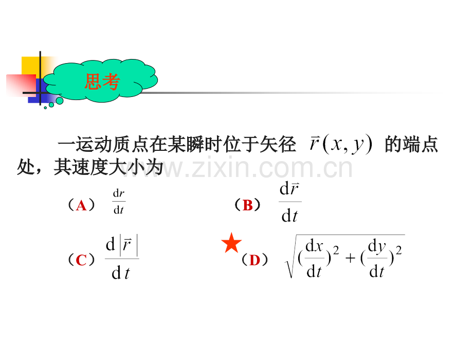 大学物理选择题.pptx_第2页