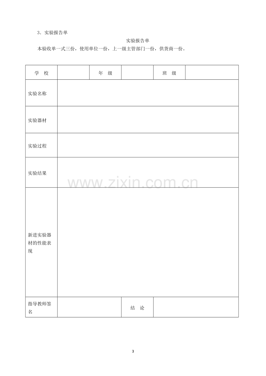 电教设备验收学校填写表格总括.doc_第3页