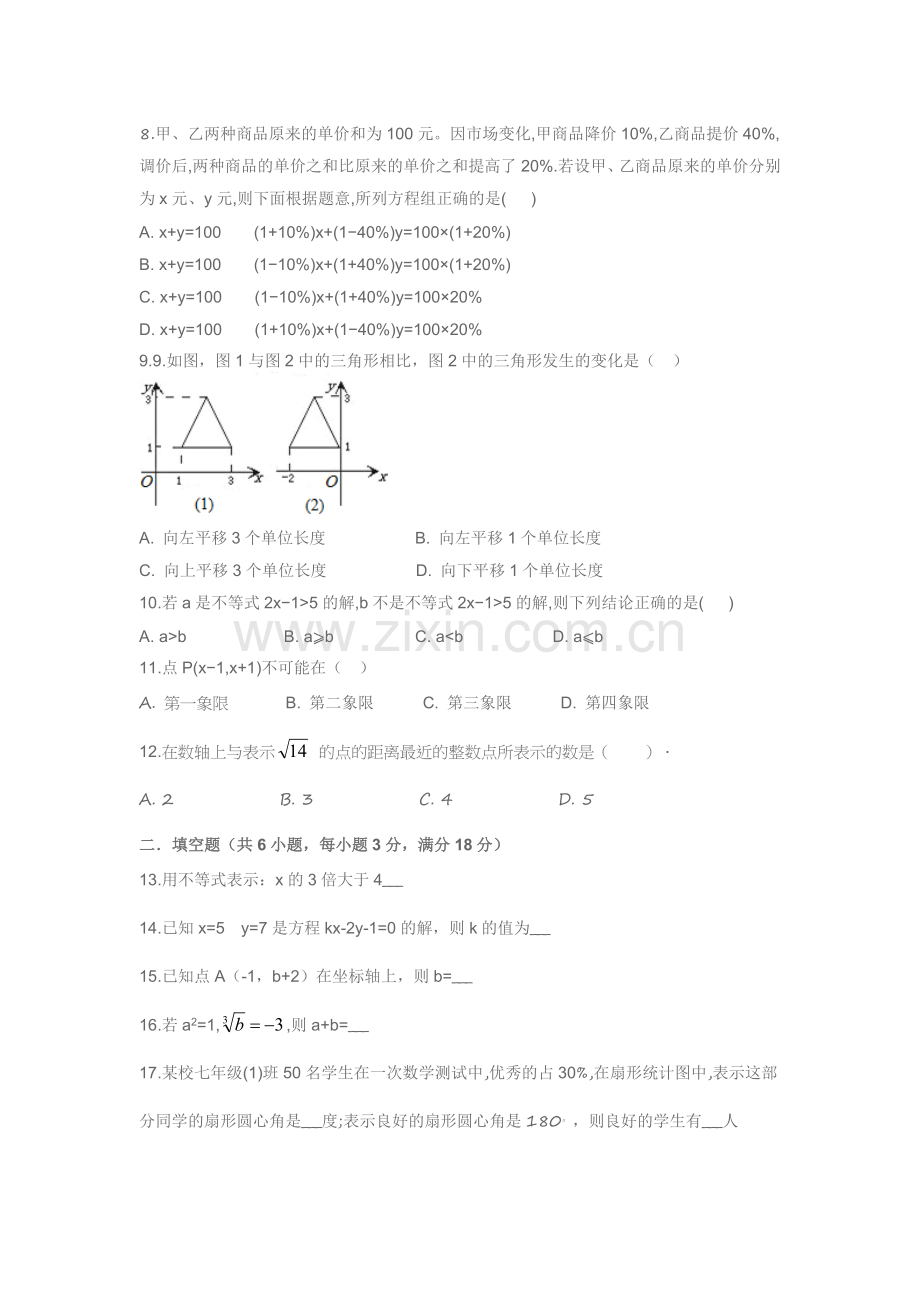 时代七下期中数学试卷.doc_第2页