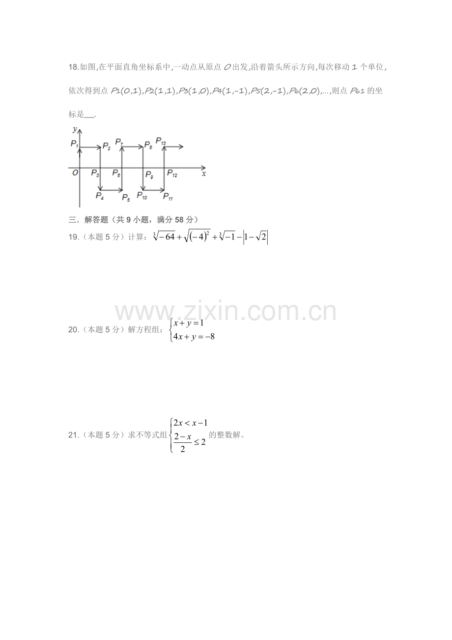 时代七下期中数学试卷.doc_第3页