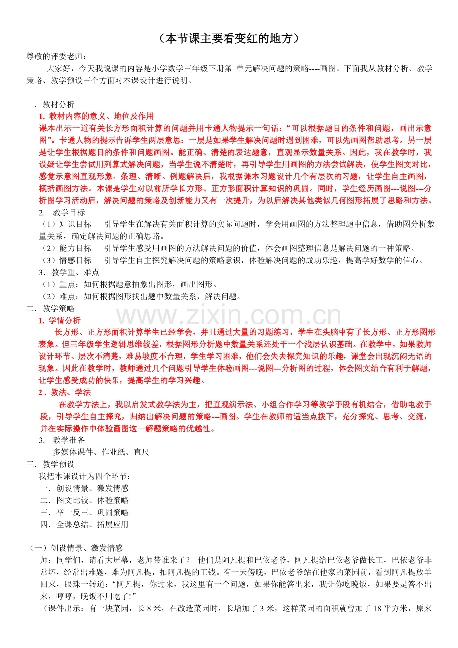 试题.习题—--小学数学三年级下册解决问题的策略-画图.doc_第1页