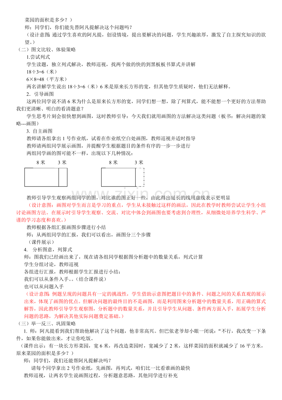 试题.习题—--小学数学三年级下册解决问题的策略-画图.doc_第2页