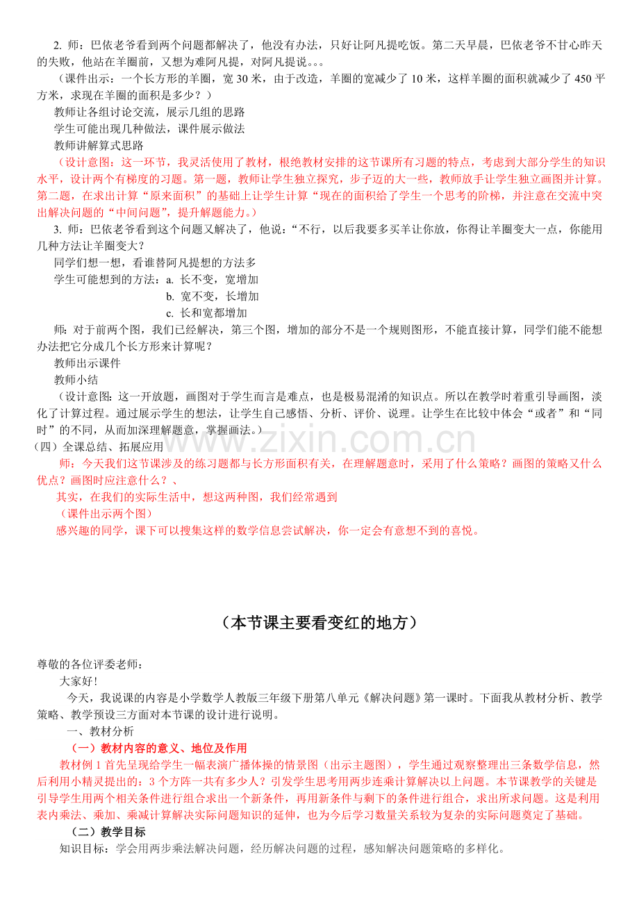 试题.习题—--小学数学三年级下册解决问题的策略-画图.doc_第3页