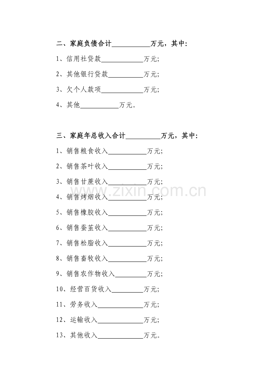 个人家庭资产收入证明书.doc_第2页