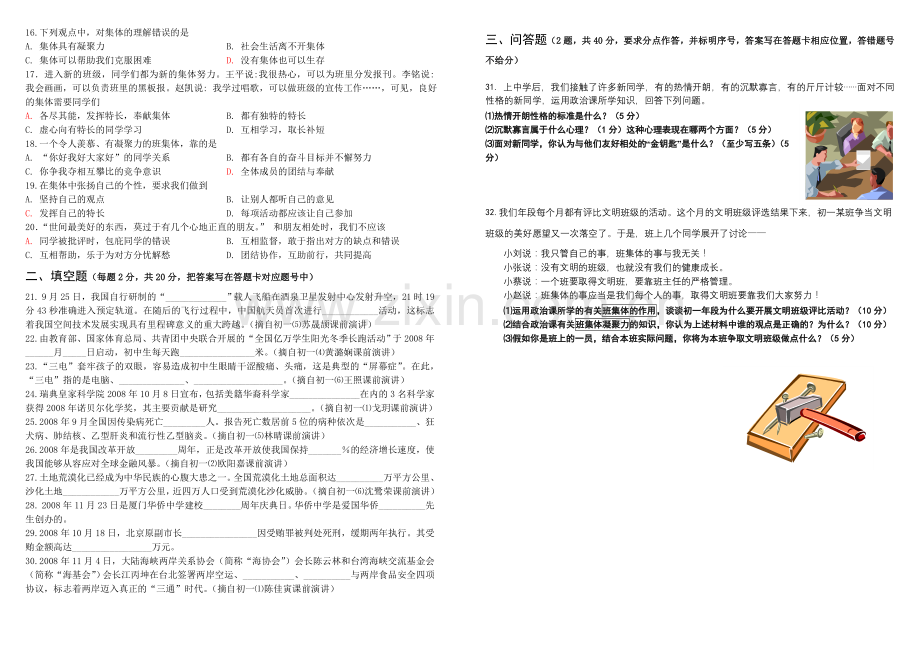 2008度第一学期期末考试七年级思想品德粤教版.doc_第2页