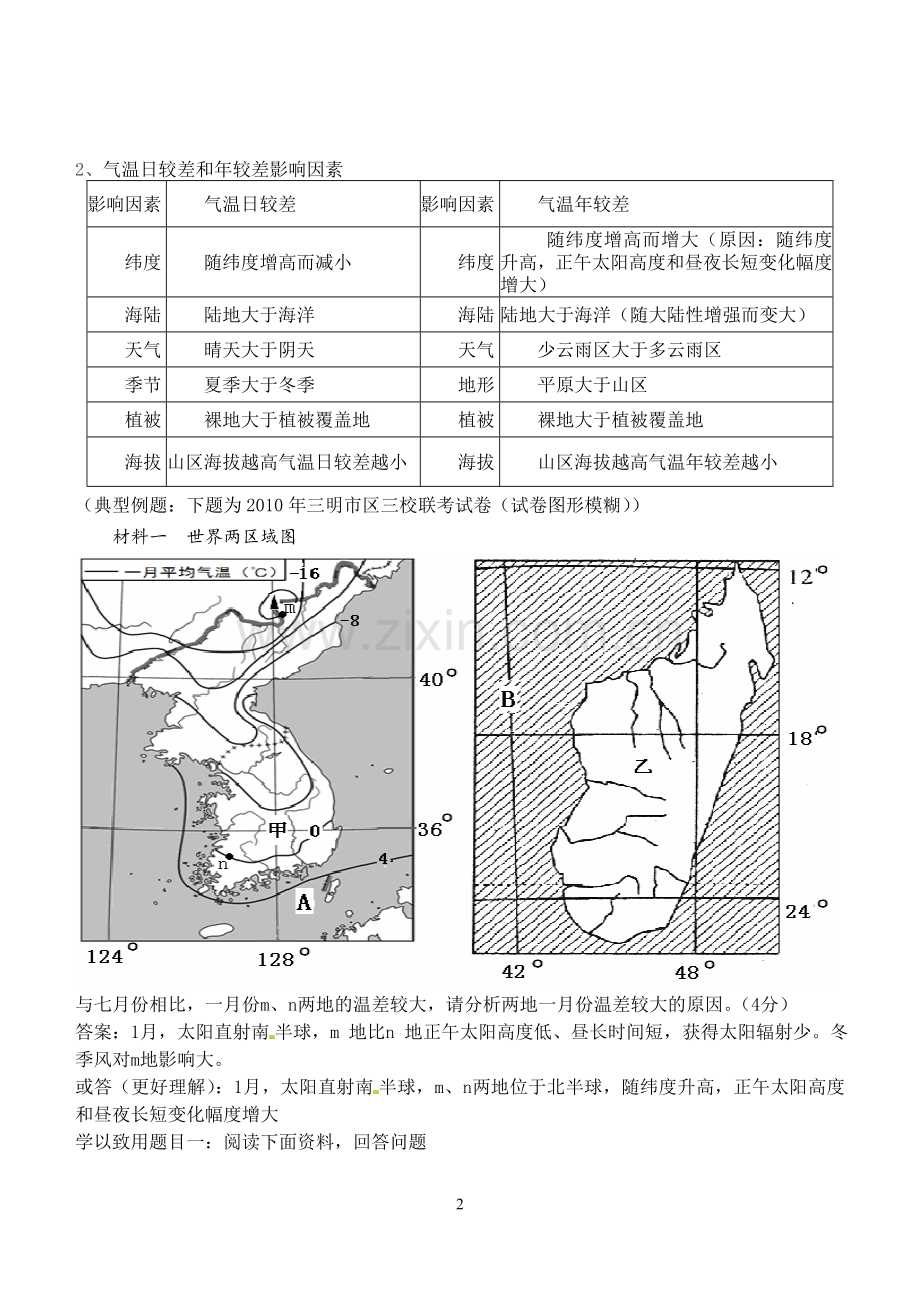 2014高考地理综合题答题模式训练.doc_第2页