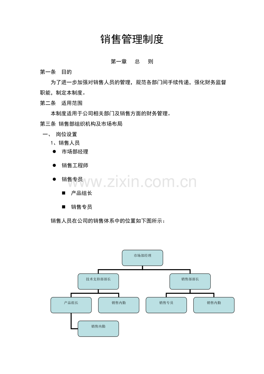 产品销售管理办法1.doc_第1页