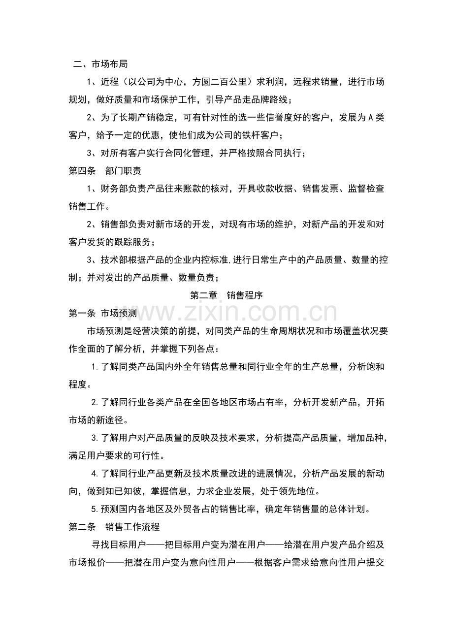 产品销售管理办法1.doc_第2页