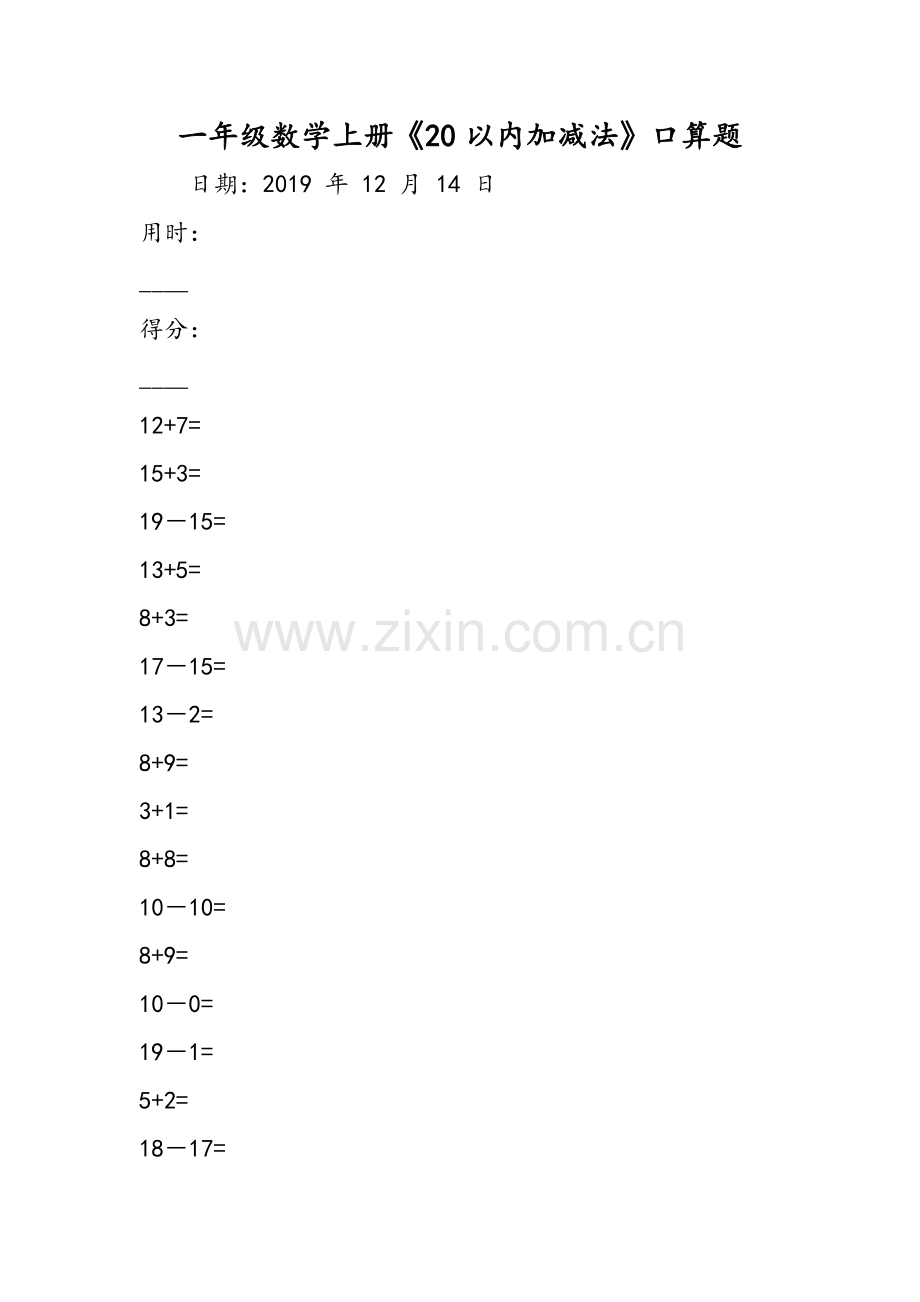 一年级数学上册20以内加减法口算题.doc_第1页