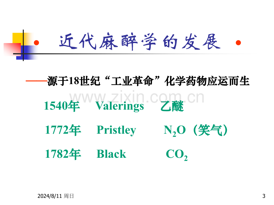 重症监测治疗病房.pptx_第3页