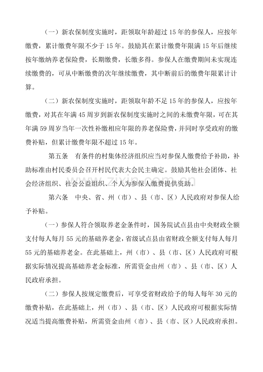 云南省新型农村社会养老保险试点实施办法.doc_第2页