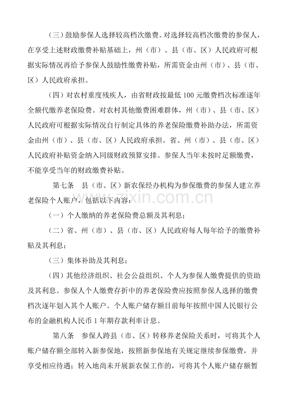 云南省新型农村社会养老保险试点实施办法.doc_第3页