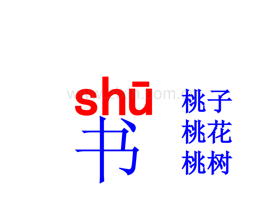 2016新人教版一年级上册语文8小书包.pptx_第2页