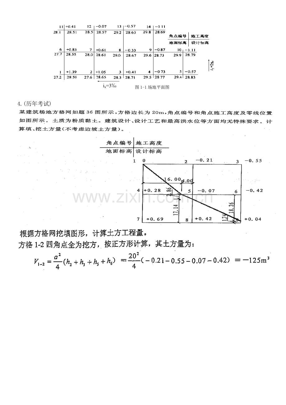 江苏自考南工大—建筑施工技术经典计算题库.doc_第2页