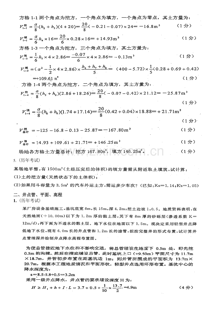 江苏自考南工大—建筑施工技术经典计算题库.doc_第3页