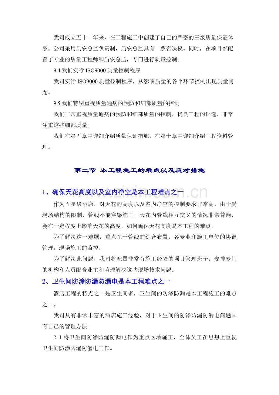 本工程施工的重点难点以及应对措施.doc_第3页