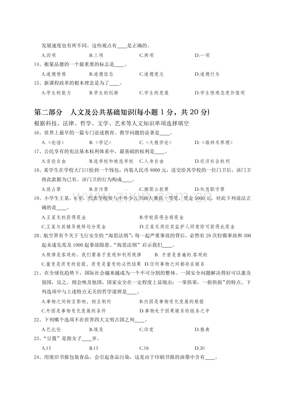 十堰市中小学教师职称晋升水平能力测试题.doc_第2页