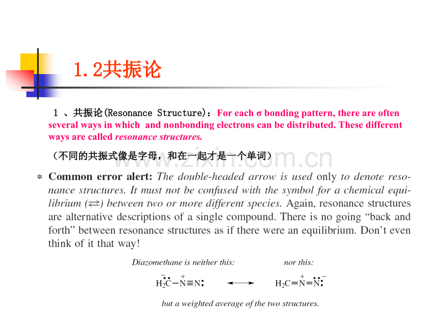 高等有机化学——反应机理.pptx_第3页