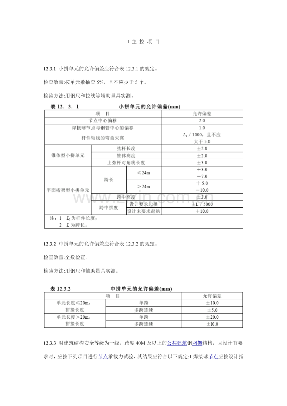 钢结构验收标准.doc_第1页