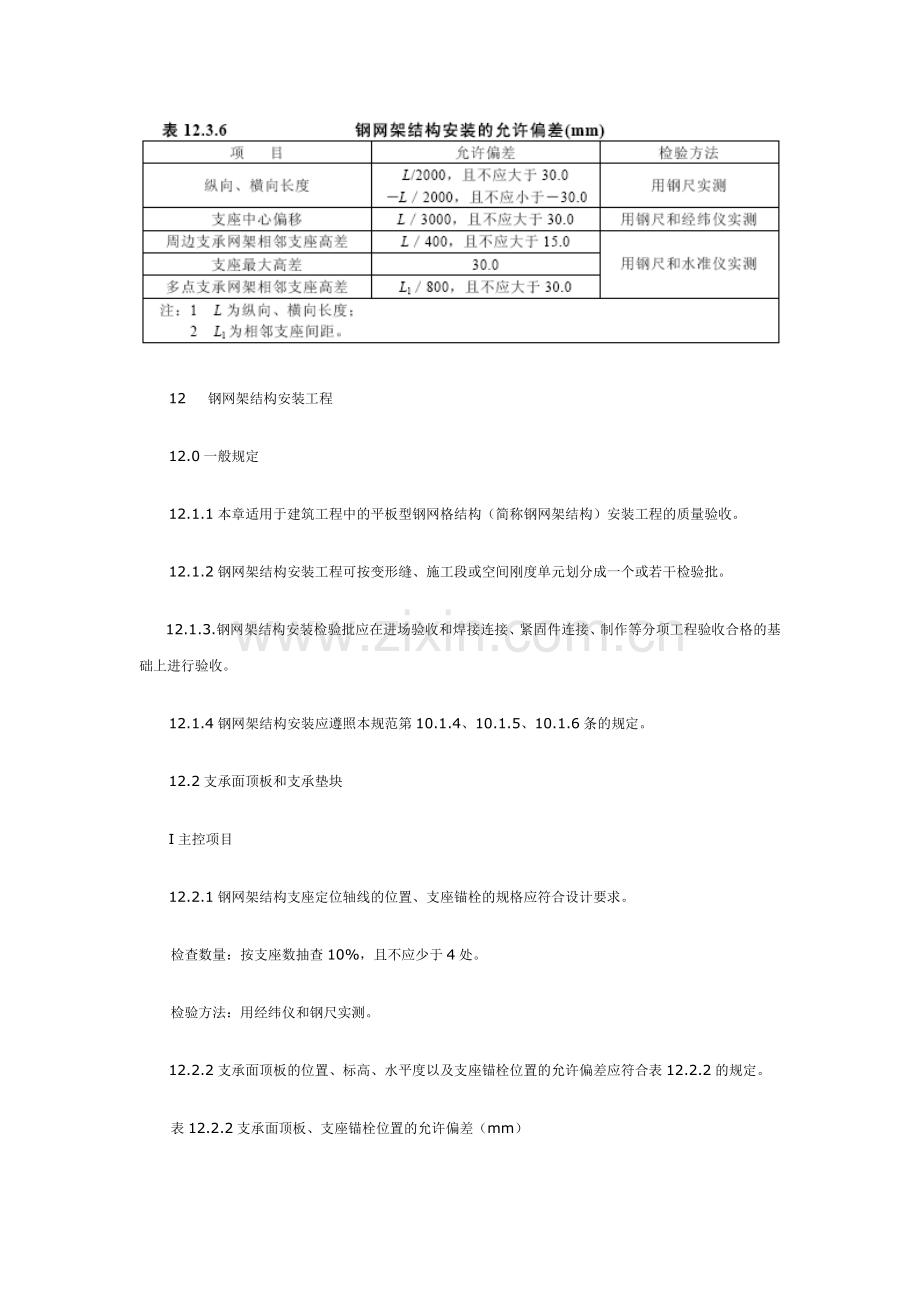 钢结构验收标准.doc_第3页