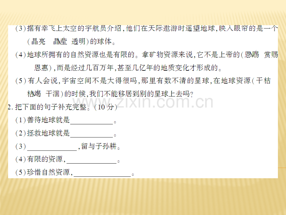 六年级上册语文第四组综合测评卷人教新课标共7张.pptx_第3页