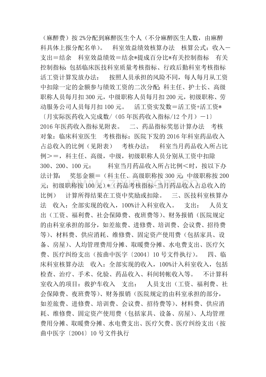 某医院绩效工资分配方案详细版.doc_第2页