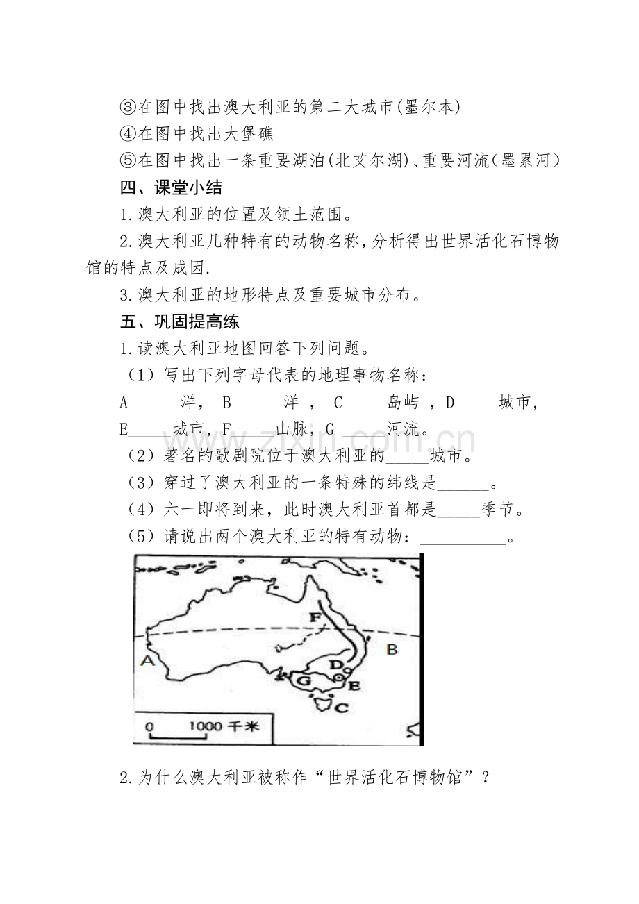 七年级地理下册澳大利亚教学设计.doc_第3页