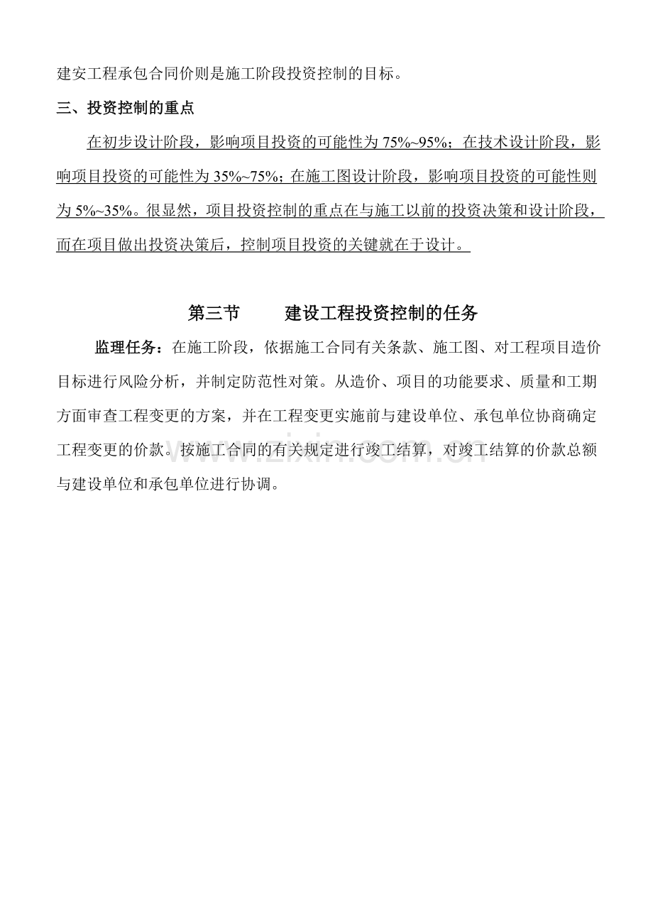 监理工程师考试建设工程投资控制学习资料.doc_第2页