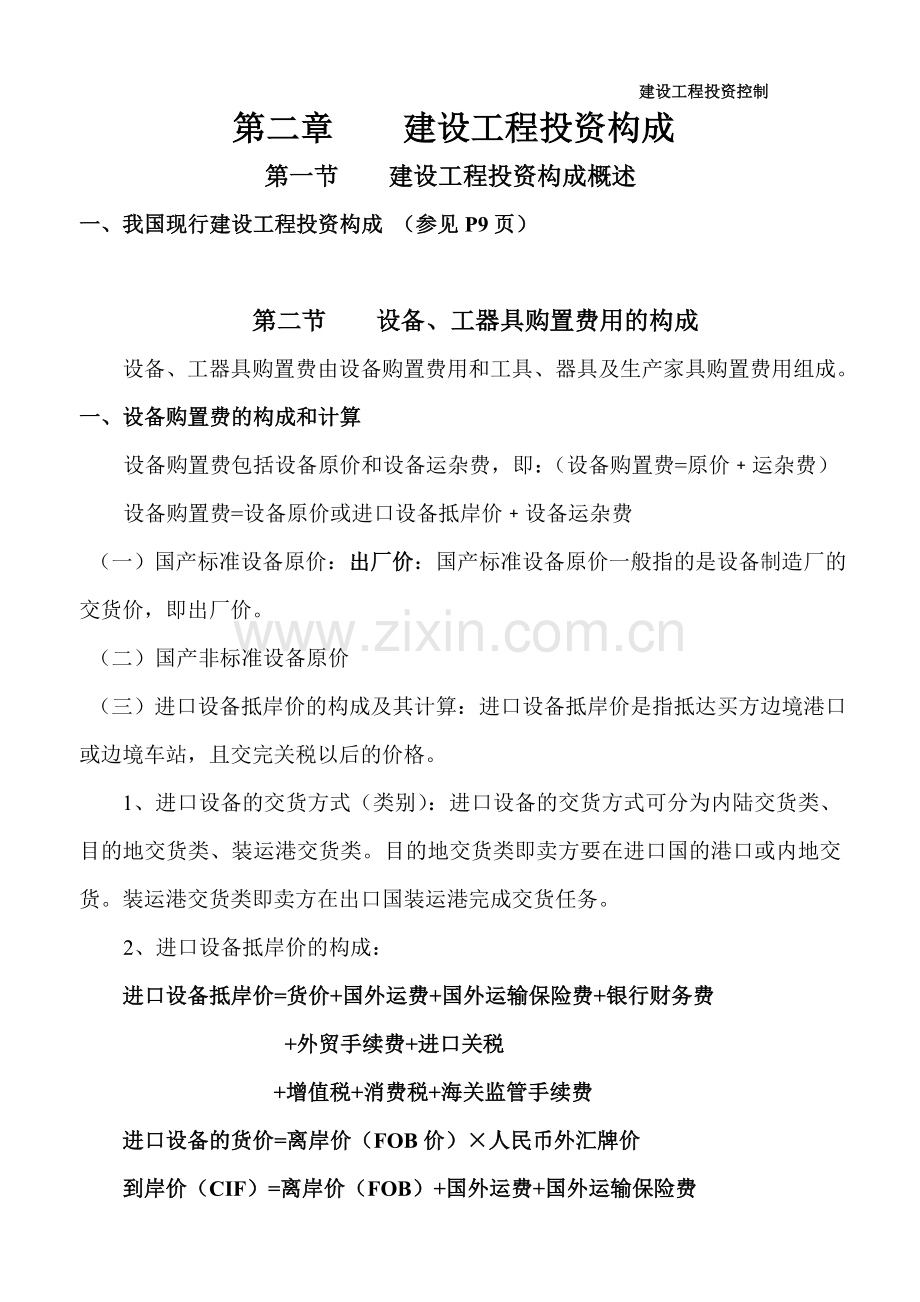 监理工程师考试建设工程投资控制学习资料.doc_第3页