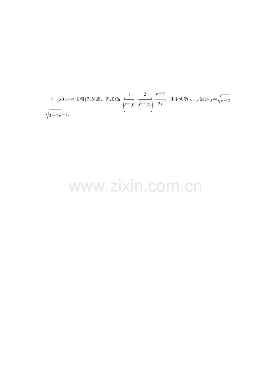 广东省中考数学复习检测专题三解答题突破——数与式.doc_第3页