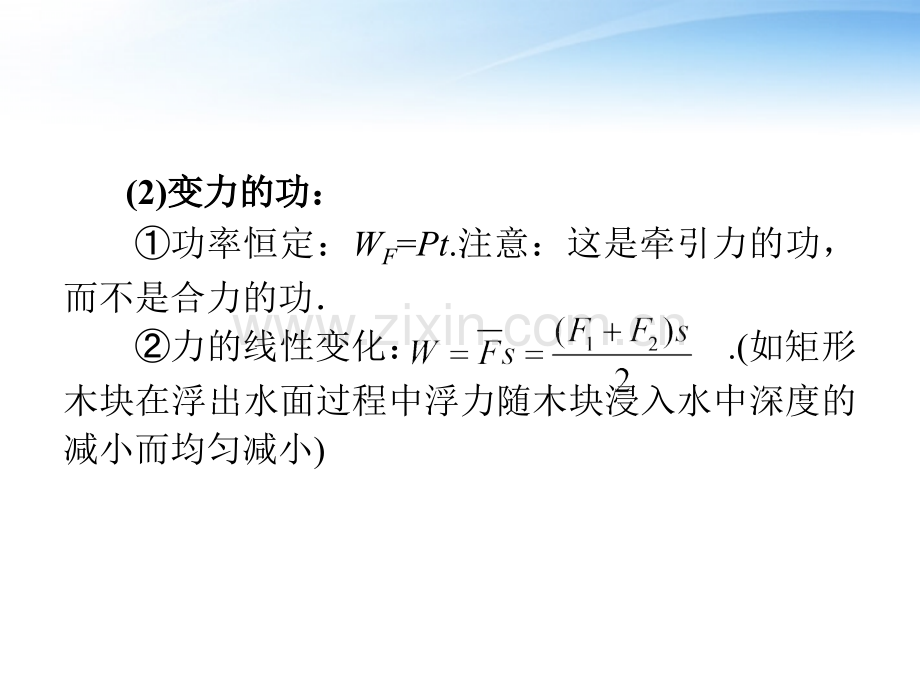 高中物理第2轮复习专题2动能定理和机械能守恒定律课件.pptx_第3页