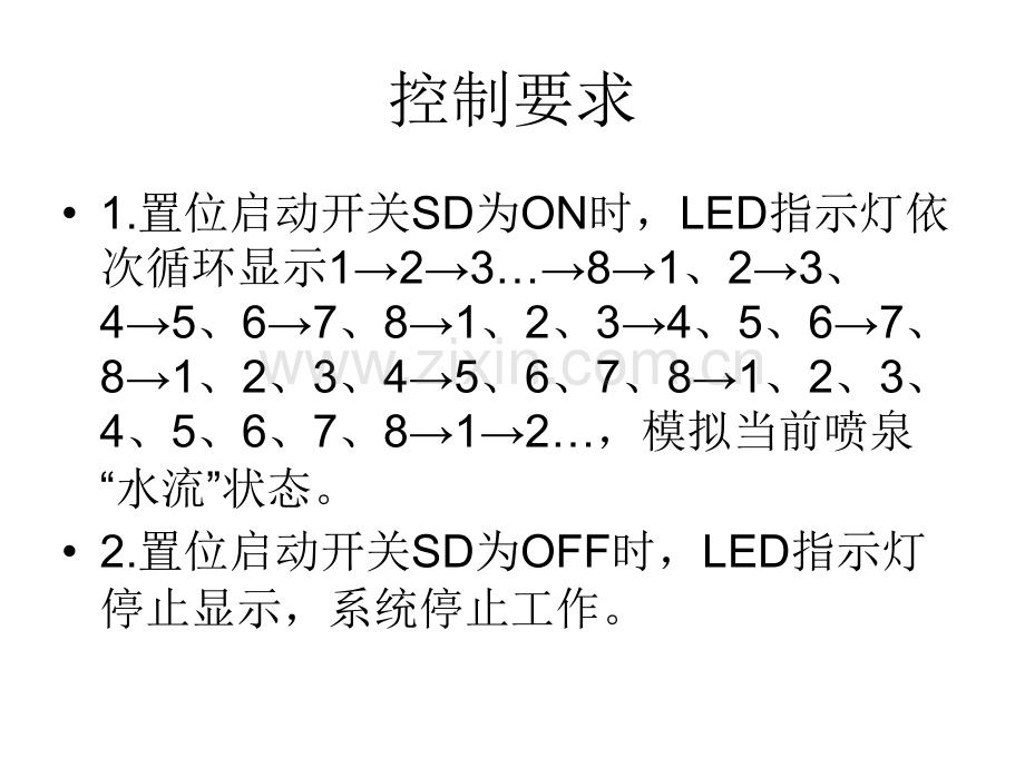 plc音乐喷泉.pptx_第2页