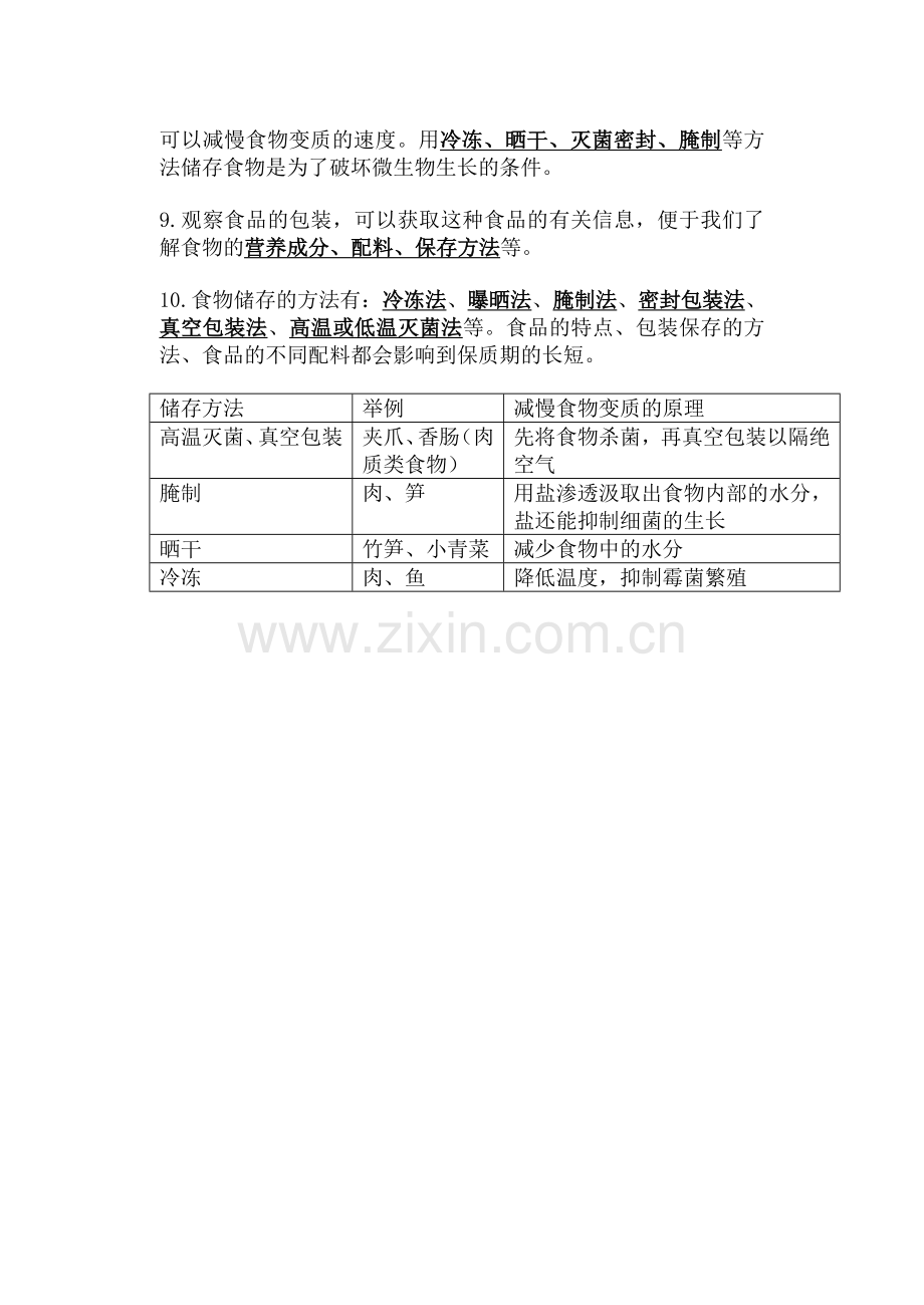 四年级下册科学知识点.doc_第2页