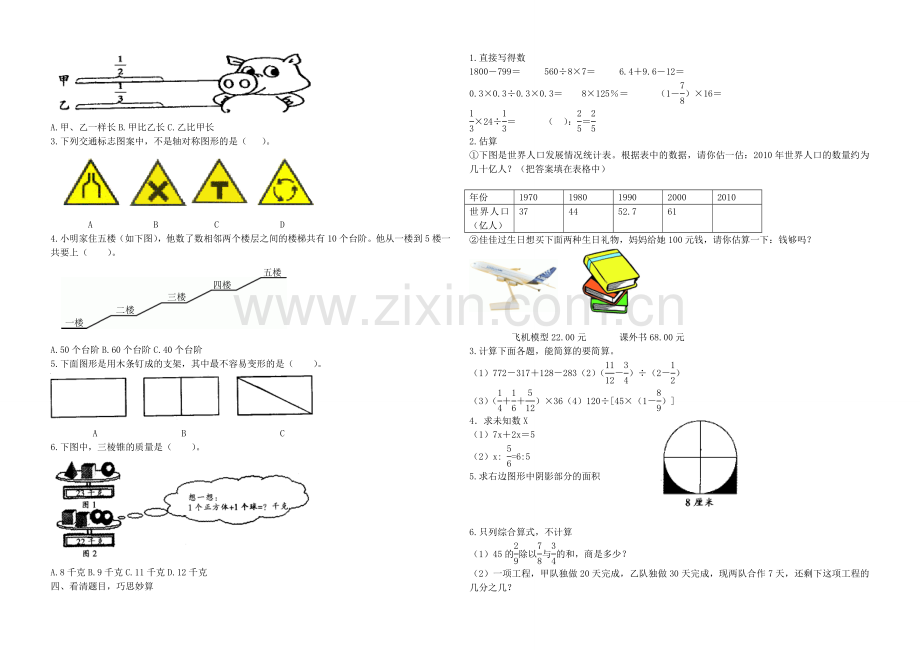 重庆市小学毕业考试数学试卷1.doc_第2页