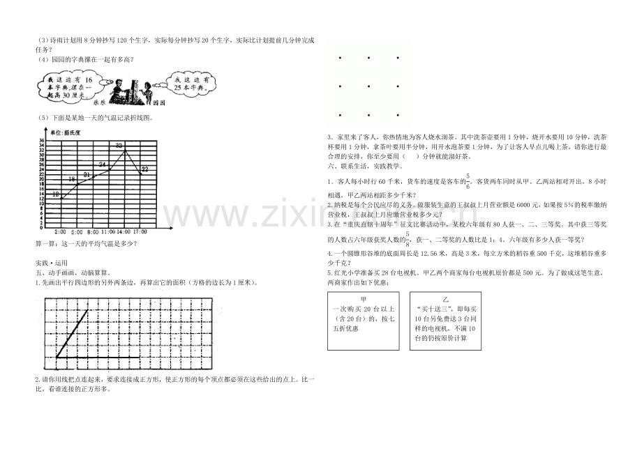 重庆市小学毕业考试数学试卷1.doc_第3页