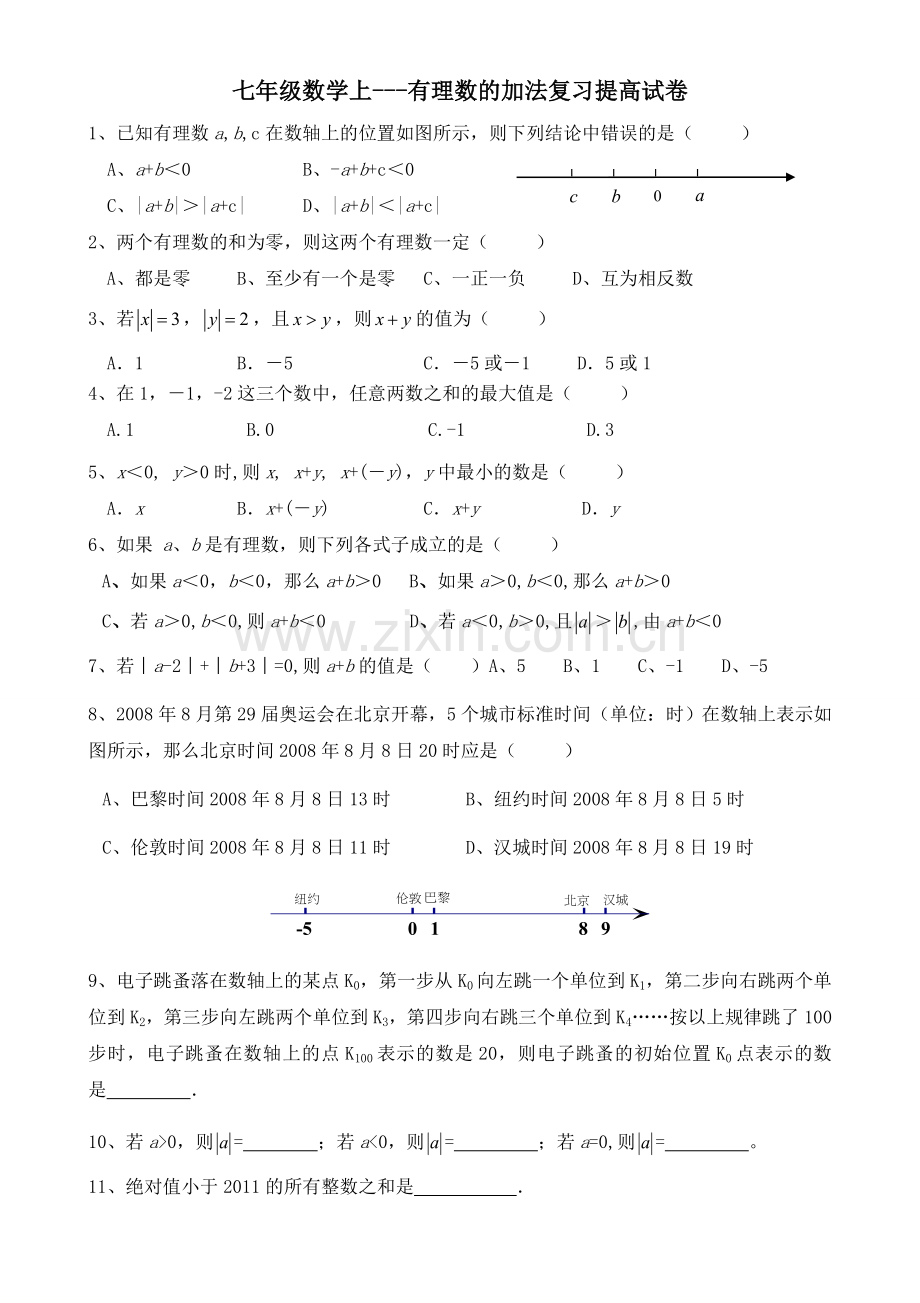 有理数加减法培优提高卷.doc_第1页