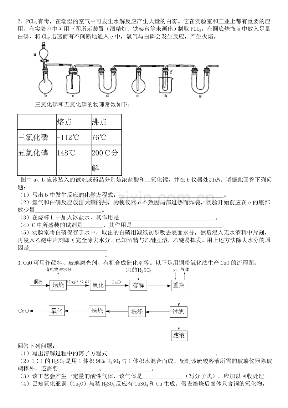 化学高考化学实验专题综合试题含答案.doc_第1页