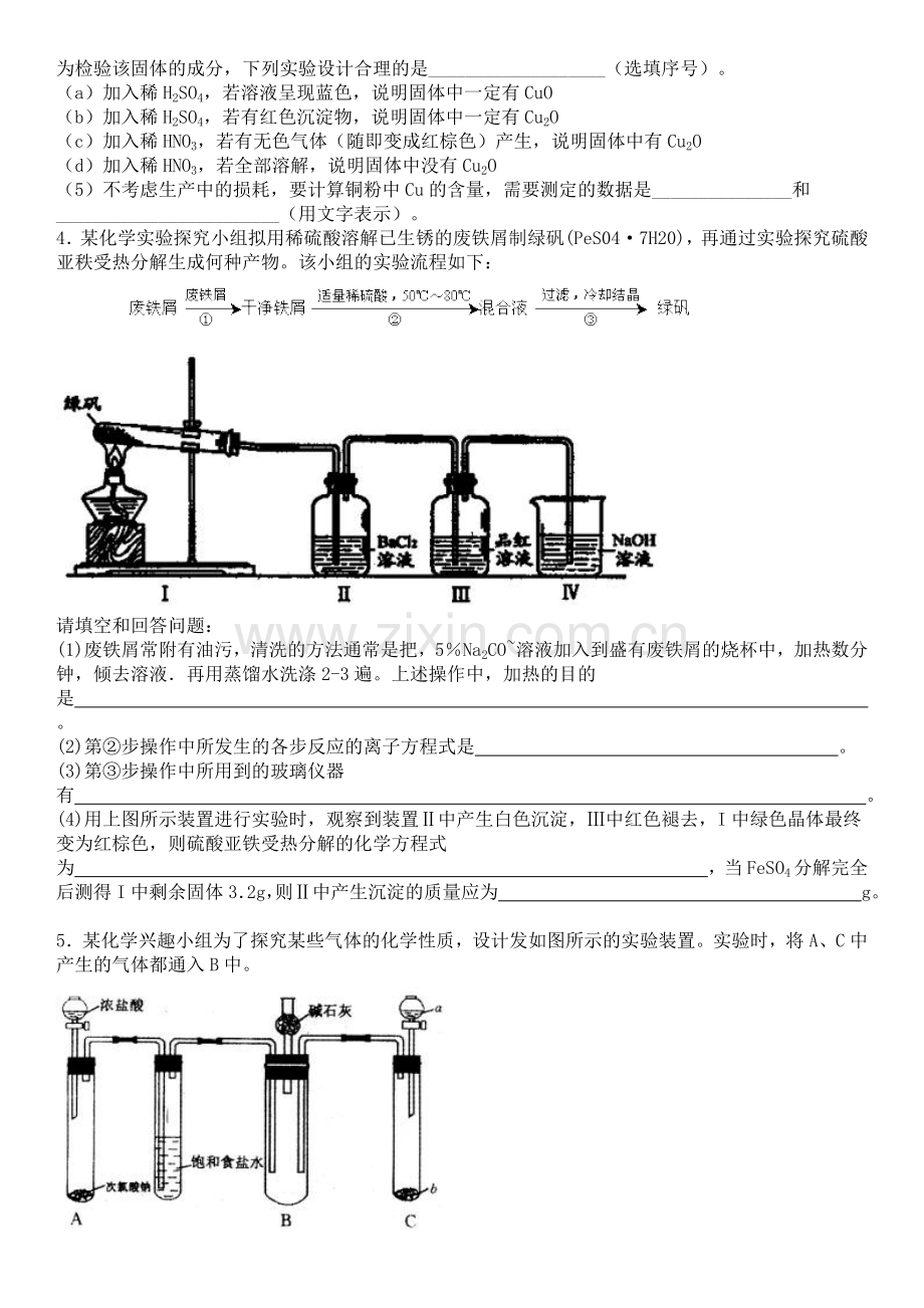 化学高考化学实验专题综合试题含答案.doc_第2页