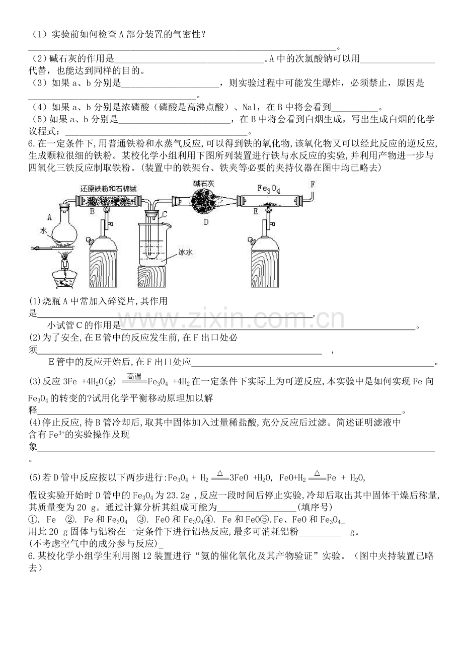 化学高考化学实验专题综合试题含答案.doc_第3页