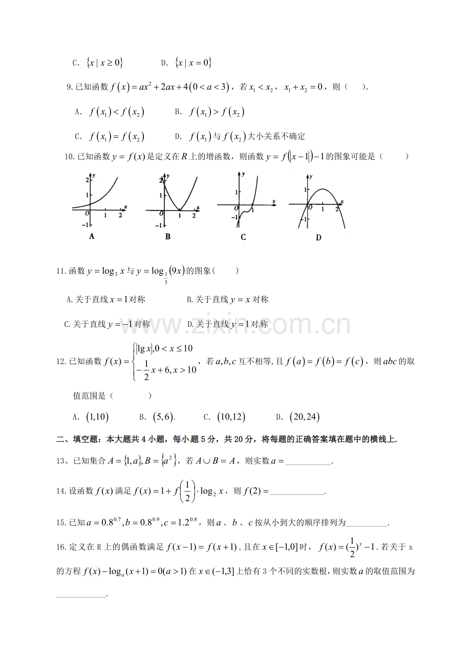 高一数学上学期期中试题文科实验班.doc_第2页