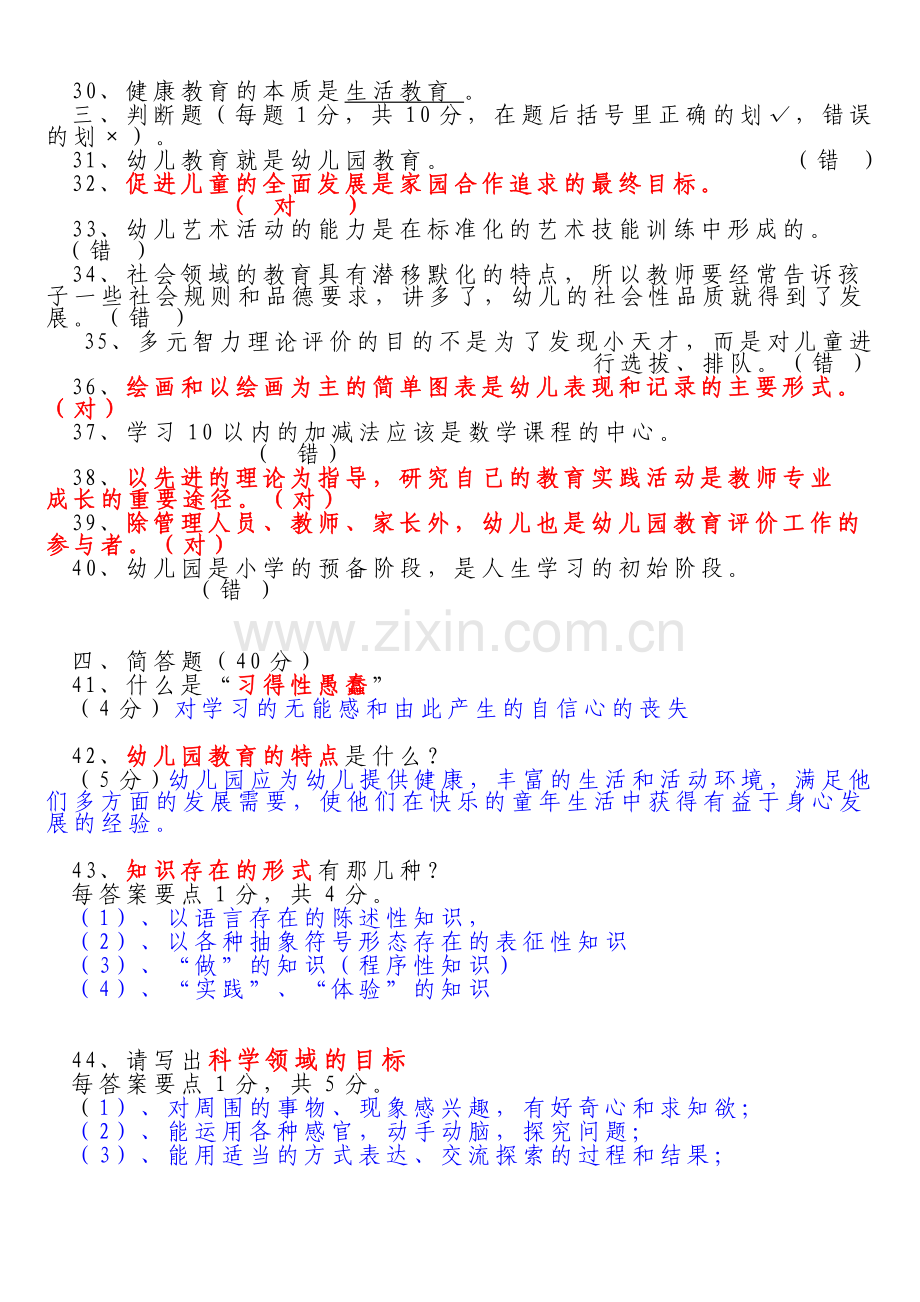 幼儿教师幼儿园教育指导纲要试行考试试卷1.doc_第3页